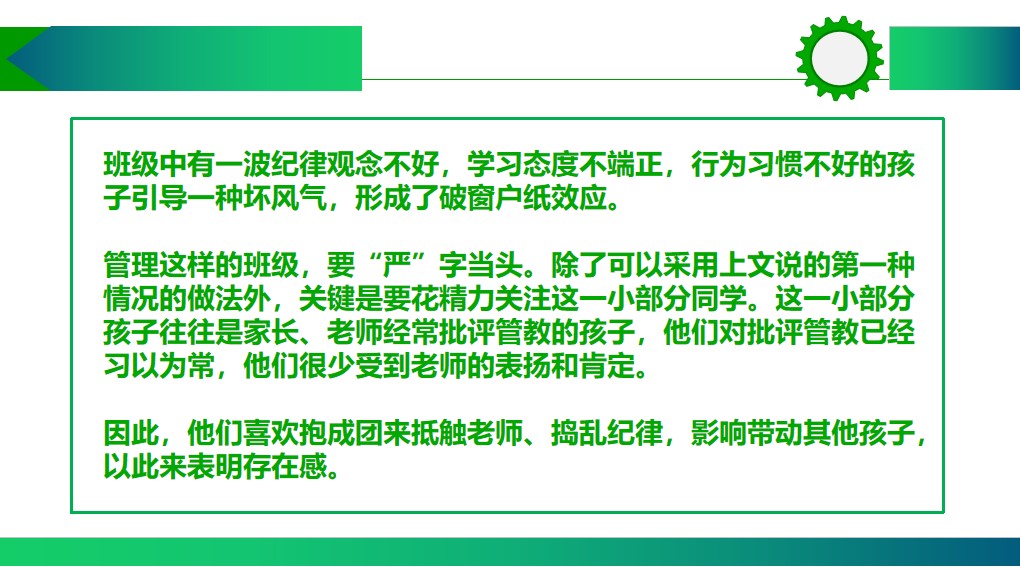 班主任如何管理一个乱班、差班？