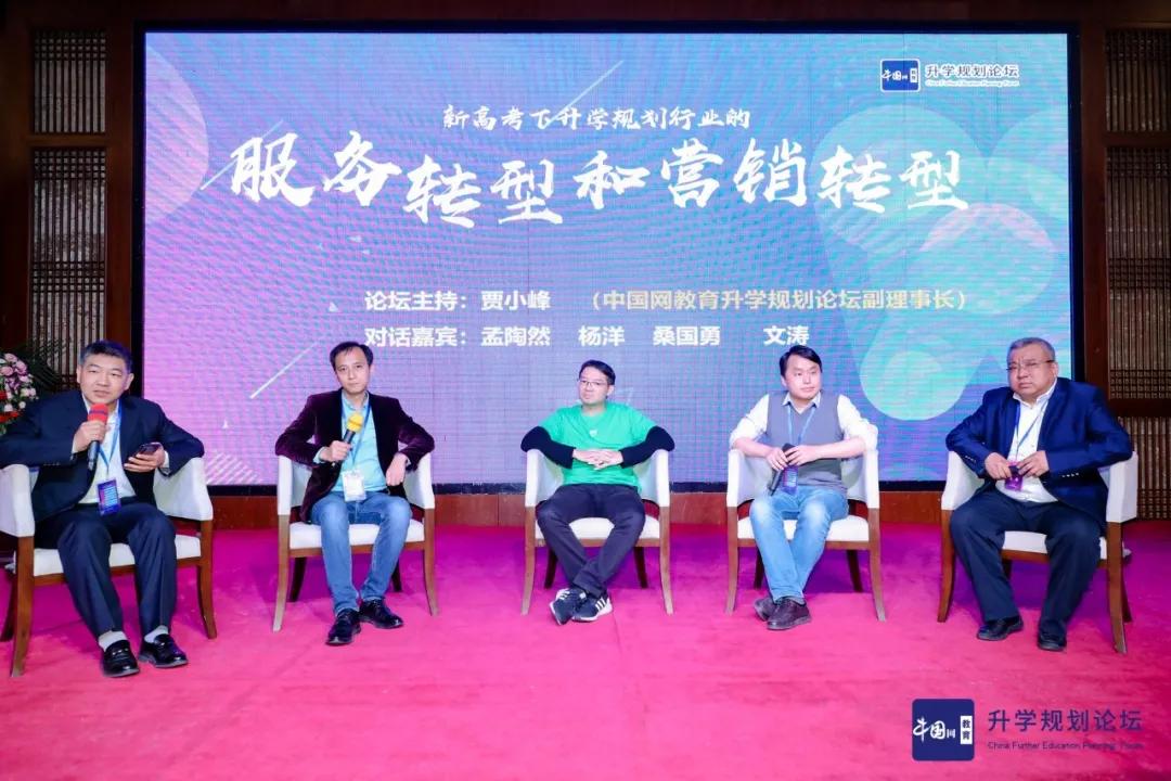 中國網教育升學規劃論壇 第五屆行業峰會 圓滿閉幕