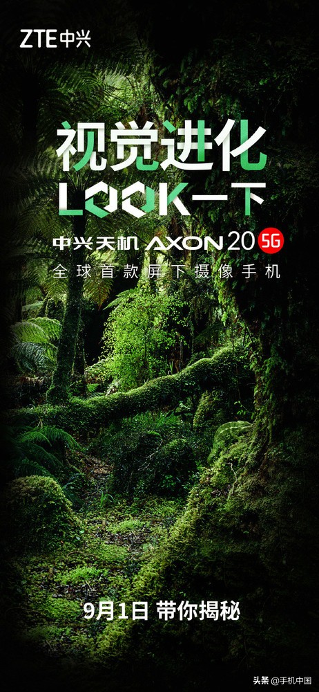 中兴天机Axon 20 5G真机图亮相“视觉效果演变”有什么洞天？