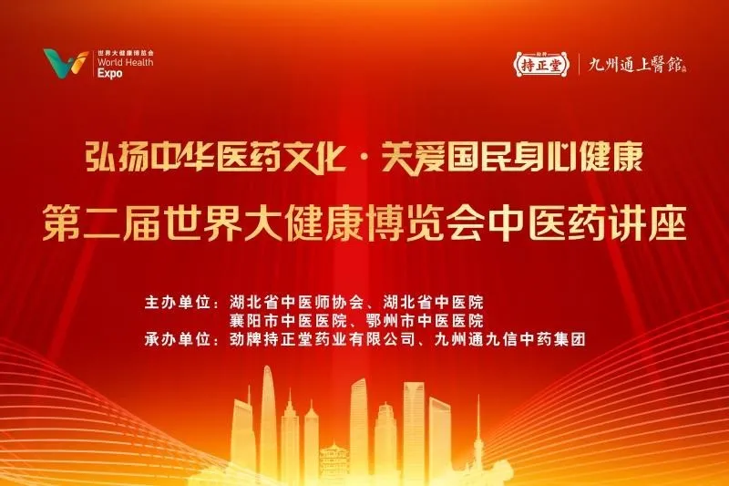 中医药引领大健康 距离健博会还有9天