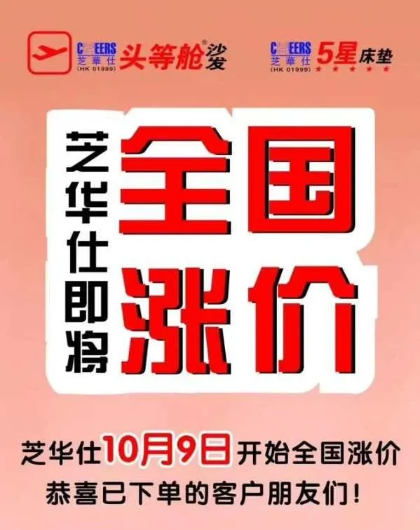 多家企业宣布涨价,新一轮涨价潮到来,家居人如何应对?