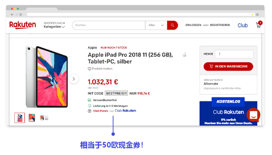 中國賣家專享！德國樂天夏季大促市場廣告資源策劃免費