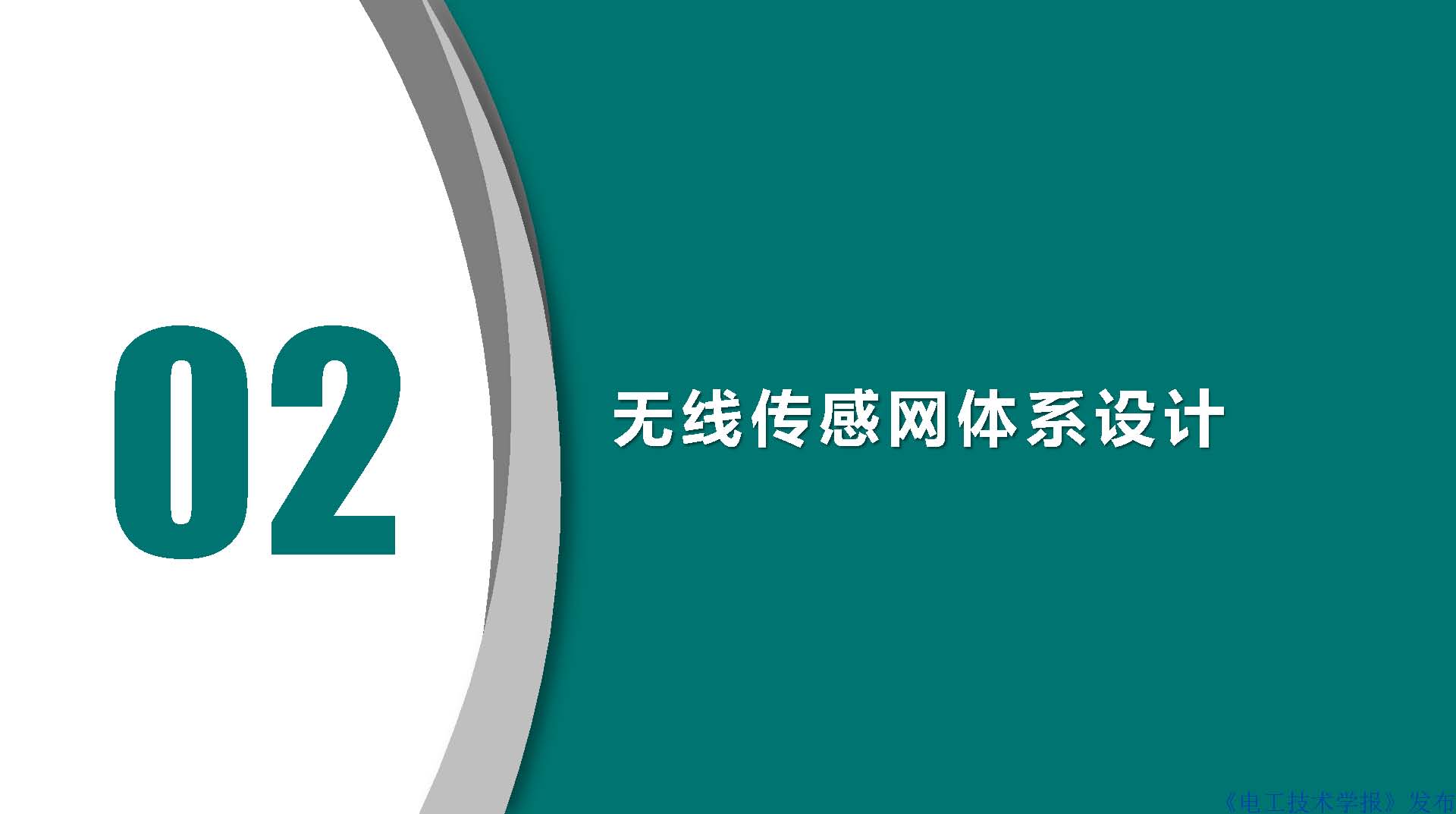 江苏电科院胡成博高工：电力设备窄带物联网体系建设