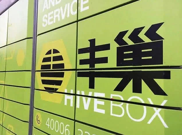 丰巢要的五毛钱，民众为什么不买单？