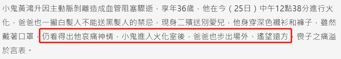 黄鸿升爸爸撇禁忌二殡送别爱子，妹妹悲戚捧哥哥骨灰泛泪离去