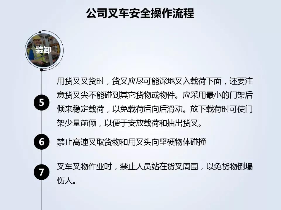 「标杆学习」叉车安全管理培训