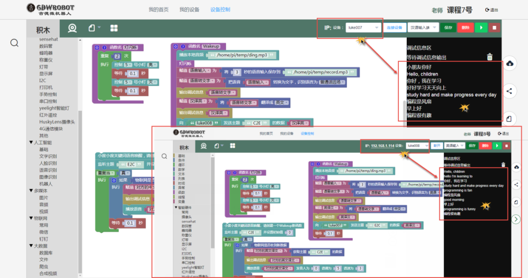 巧借双树莓派实现“隔空”同声传译