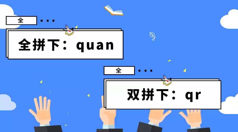 極速雙拼丨學會它，1分鐘鍵盤輸入100字超輕松！
