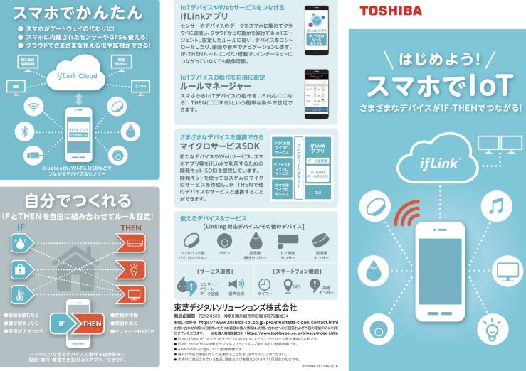 日本东芝巨资打造出手机上IOT物联网技术 身后的八卦掌是软银投资？