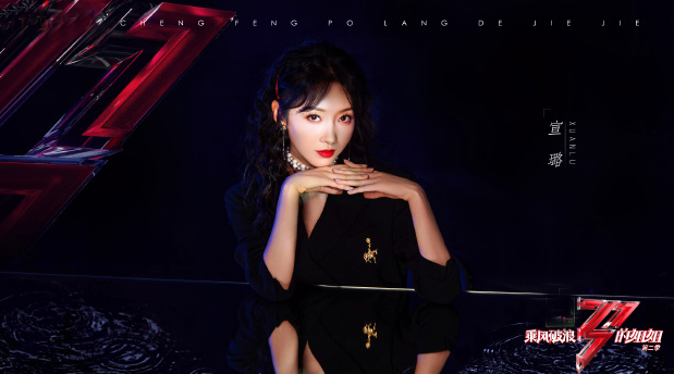 程莉莎|《浪姐》二公程莉莎宣璐左小青阿兰金巧巧淘汰 五人中她俩最让人意难平