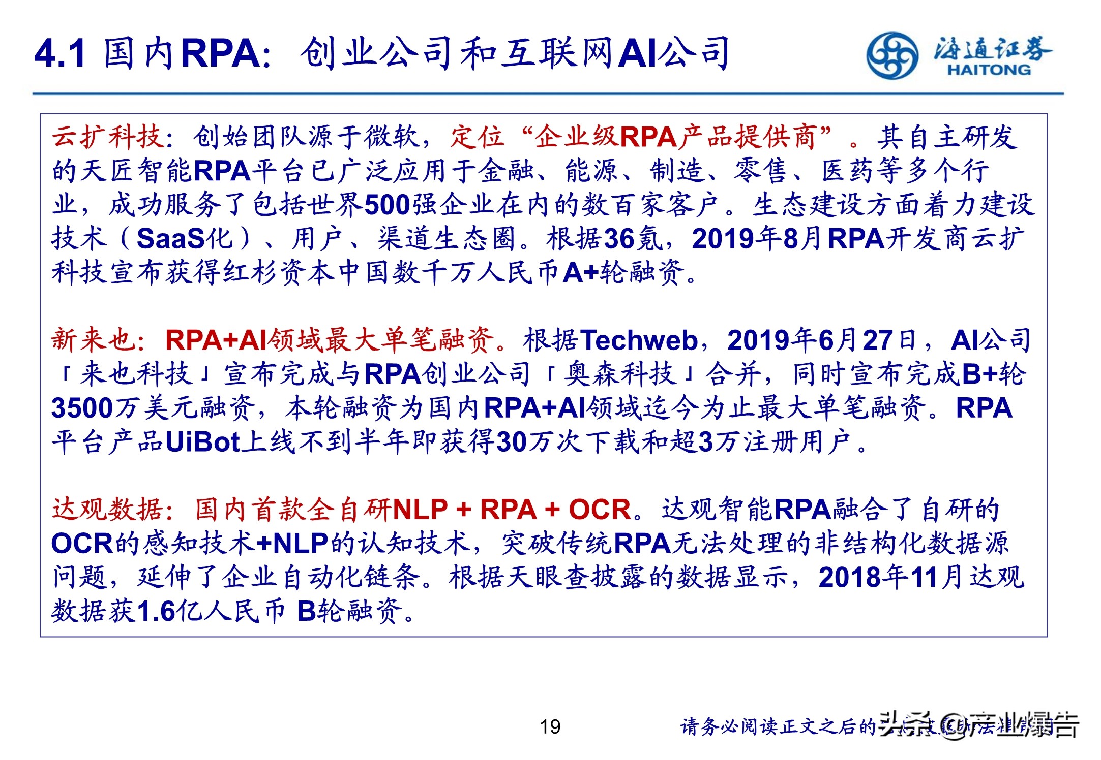 RPA机器流程自动化：脑力范畴高效替代的起点