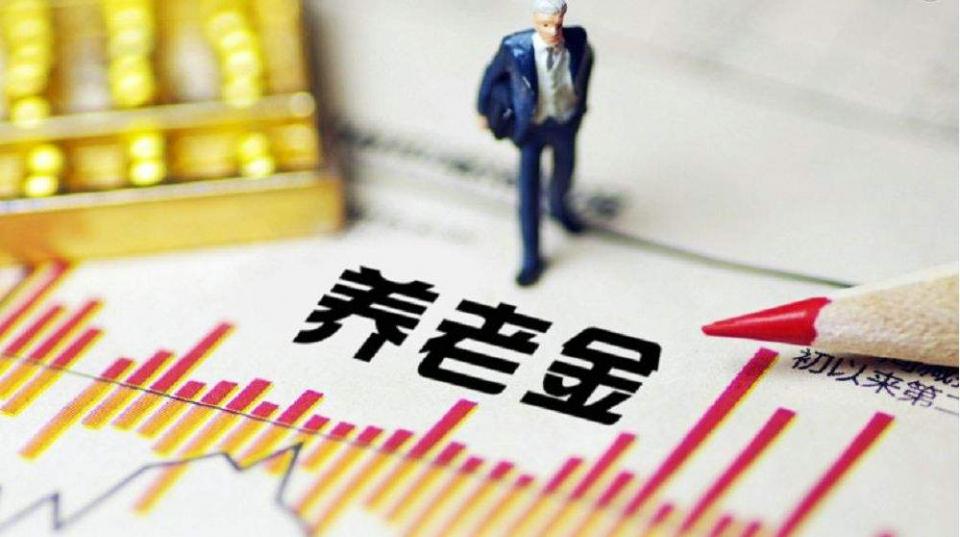 城镇职工养老保险退休金能年年上涨?城乡居民养