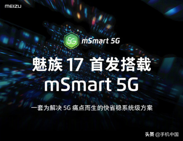 魅族17系列产品5G旗舰级邀请信到 全力以赴补货就在前几天网上公布