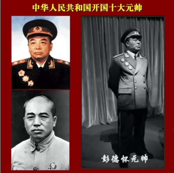 中華人民共和國開國十大元帥、十大將軍、57員上將，名垂青史