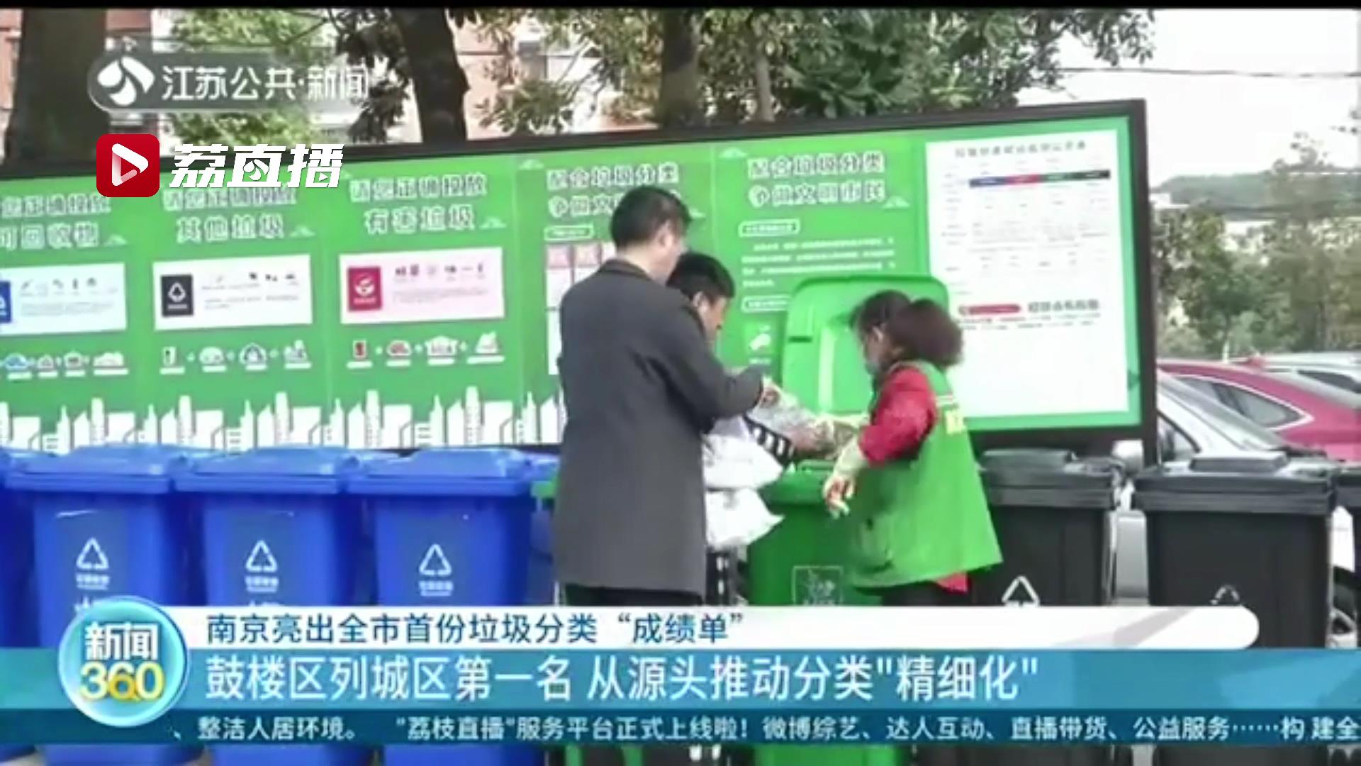 做得好还是差？南京垃圾分类开展一个月后，各区排名出炉