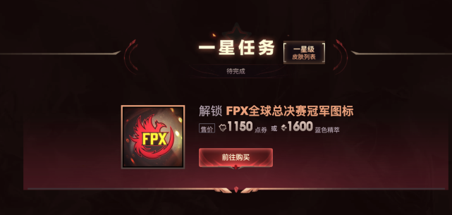 FPX冠军宝箱免费领皮肤！五星宝箱最多的是冰雪限定，你抽到啥了