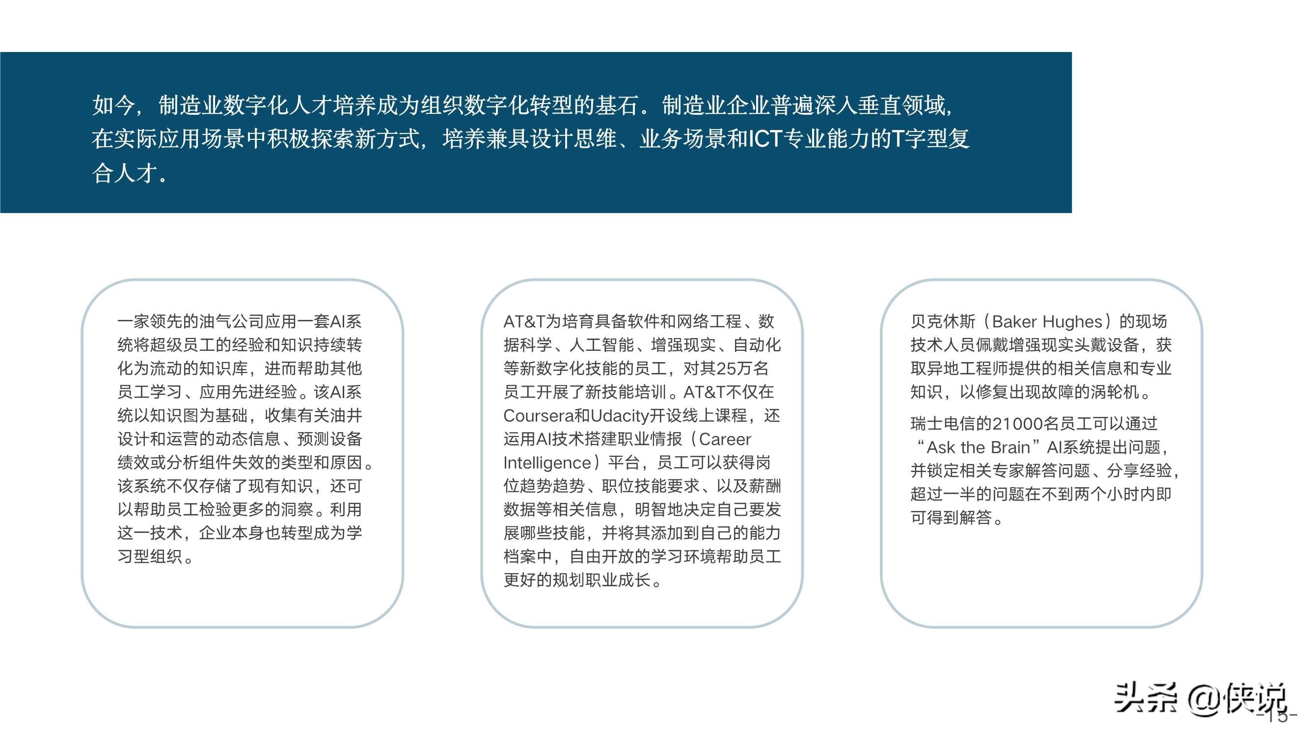 制造业数字化发展模式的先进探索研究报告