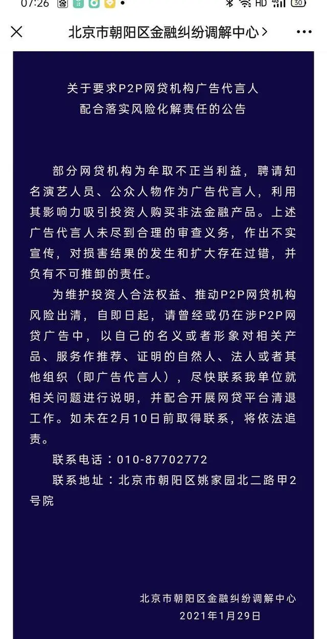 监管重磅发声：已立案999家网贷机构，黄晓明、范冰冰们要埋单了