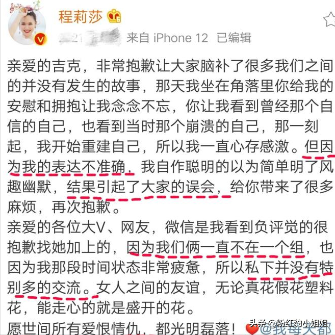 程莉莎正式向吉克隽逸道歉，却感觉话里有话，网友：都该反思