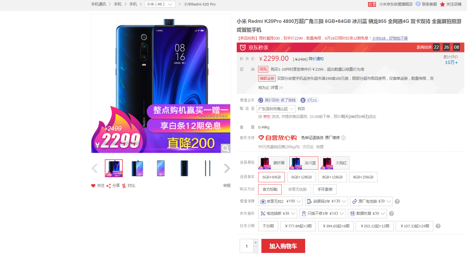 最划算的骁龙855手机上！红米noteK20 Pro 8GB 64GB京东618减价200