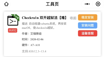 iOS 13.4 越狱工具来啦，又可以肆无忌惮