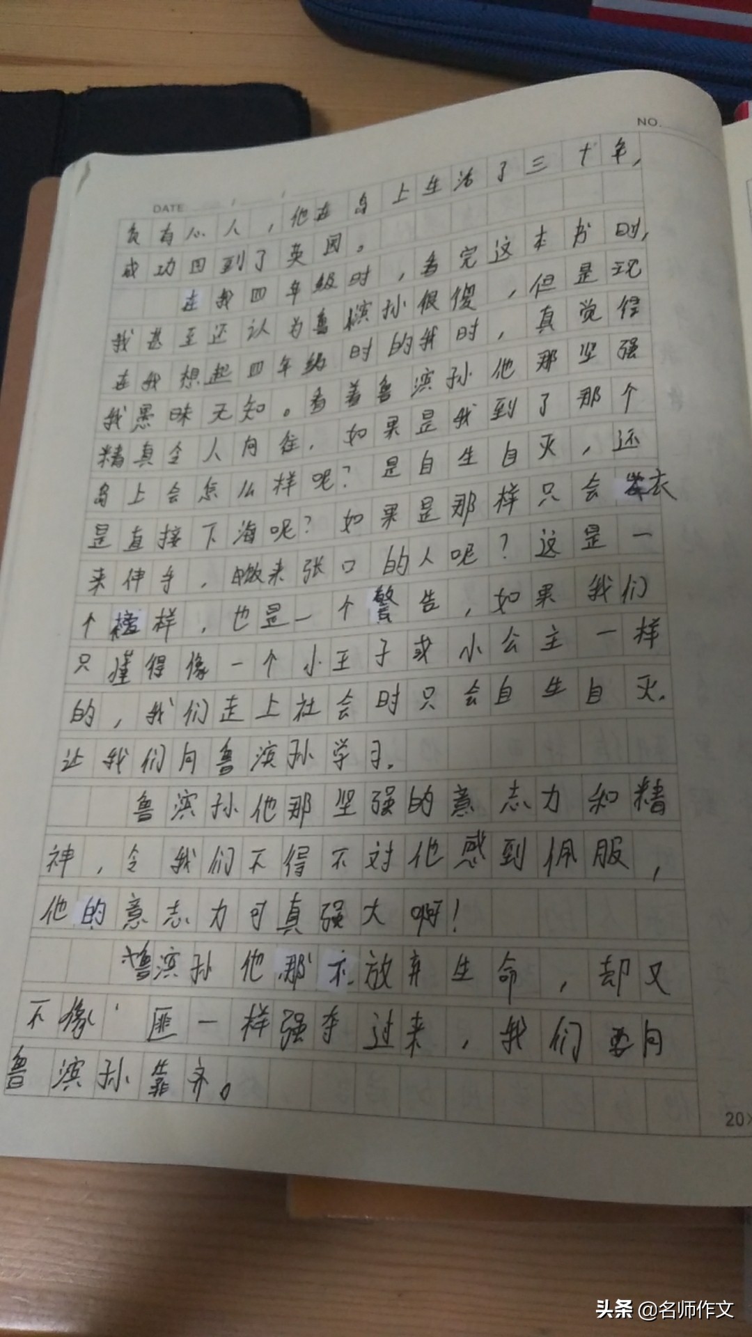 读后感优秀习作：学会坚强，读《鲁滨逊漂流记》有感