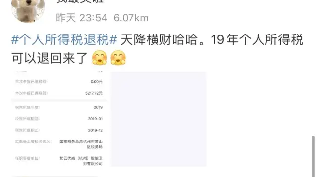 个税可以退税了！有人领了6000多元！申请方式超