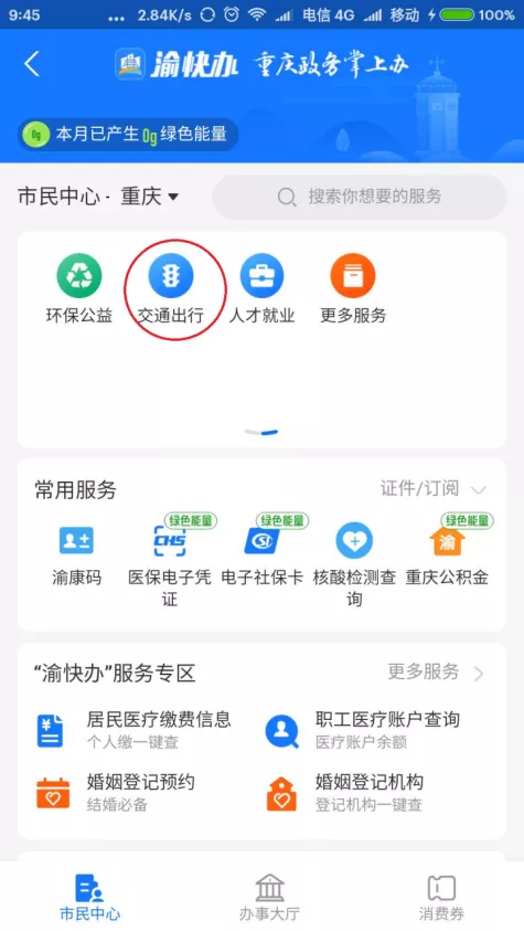 江津区|重庆高速上有违章，可用微信、支付宝查缴了