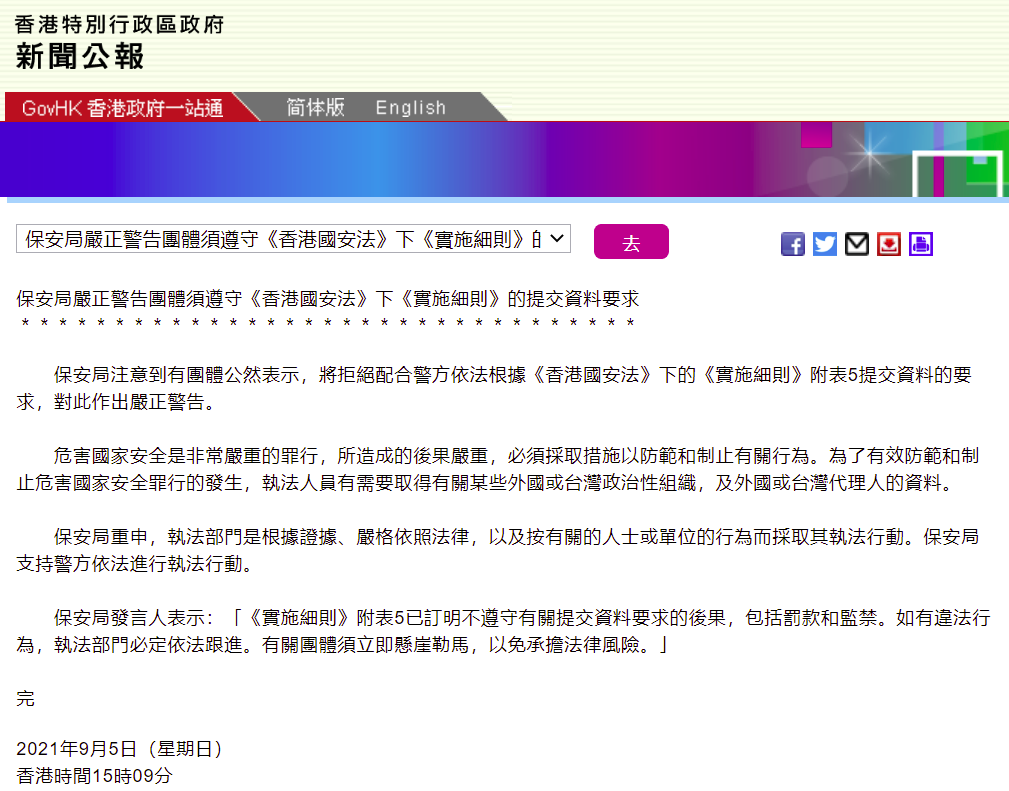 垂死挣扎！某某会企图毁尸灭迹！拒配合国安处提交资料是做贼心虚