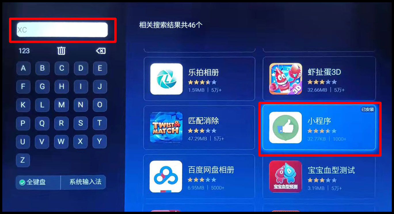 智能電視如何利用U盤安裝第三方應用？附小程序密碼