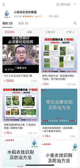 抖音号小周说农资：（周昌南）985大学生,新农人转型知识达人