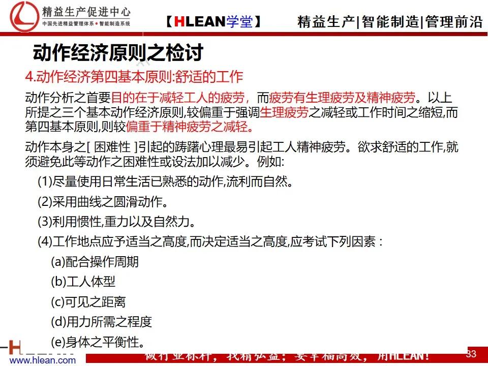 「精益学堂」动作效率的分析与改善