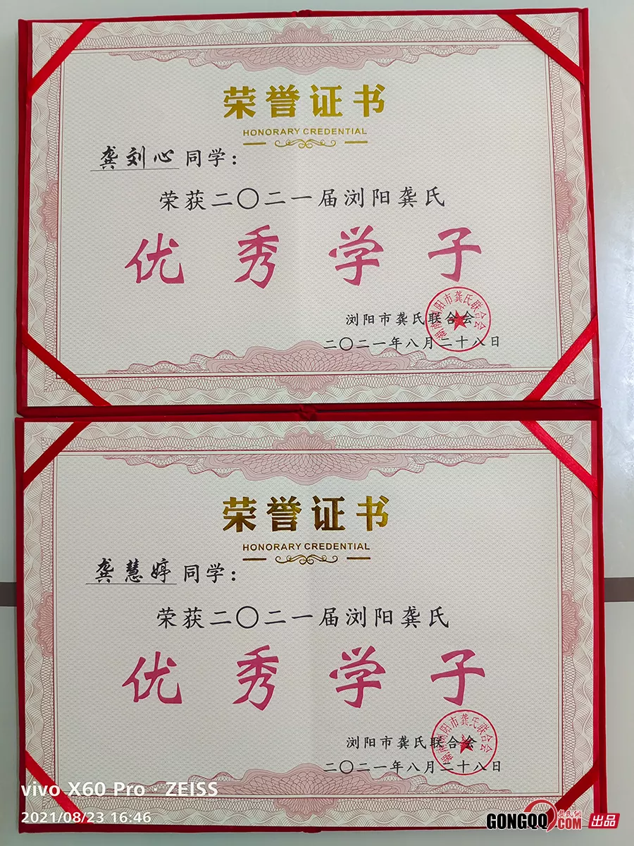 浏阳市龚氏举行2021年奖学金颁奖活动
