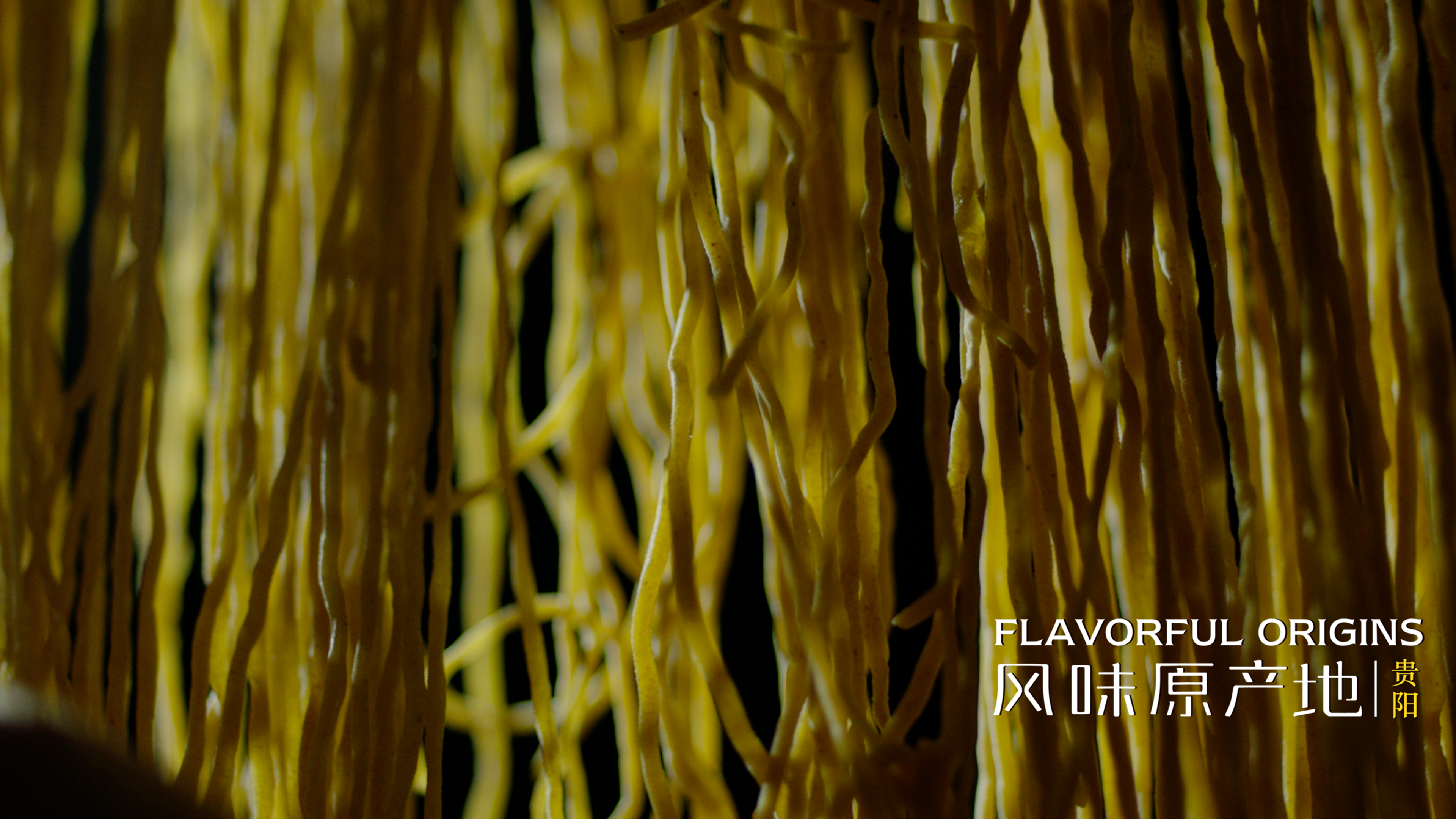 《風(fēng)味原產(chǎn)地·貴陽》今日啟程 揭開西南世外桃源美味面紗