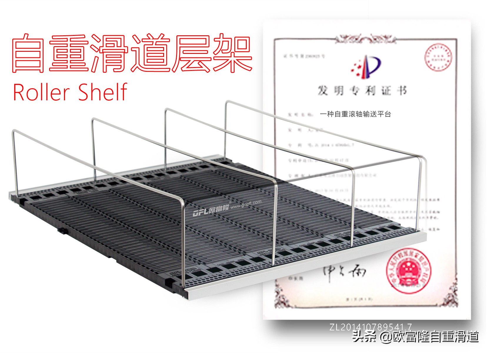 科学理货有妙招，自重滑道来分享