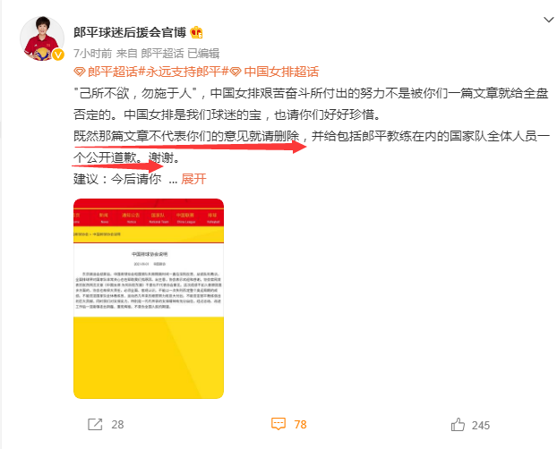 91岁名宿说了啥？郎平后援会要求删除文章并道歉