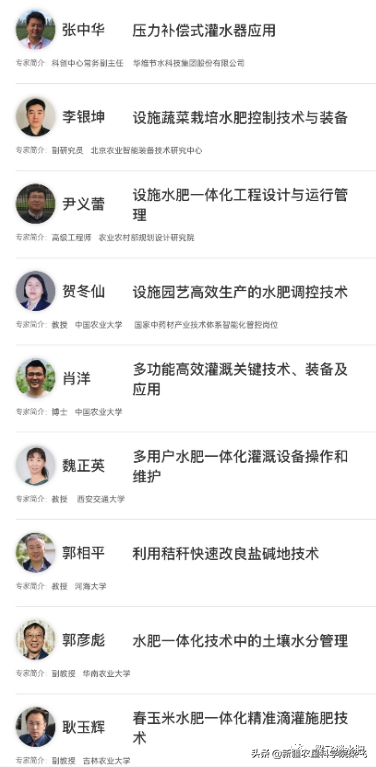 干货：二十八场水肥一体化技术讲座专家介绍、讲课内容及回看地址