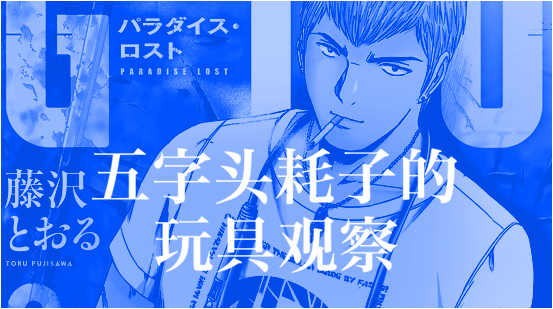 19年统计 日本销量最高实体漫画top 30 60 内涵村