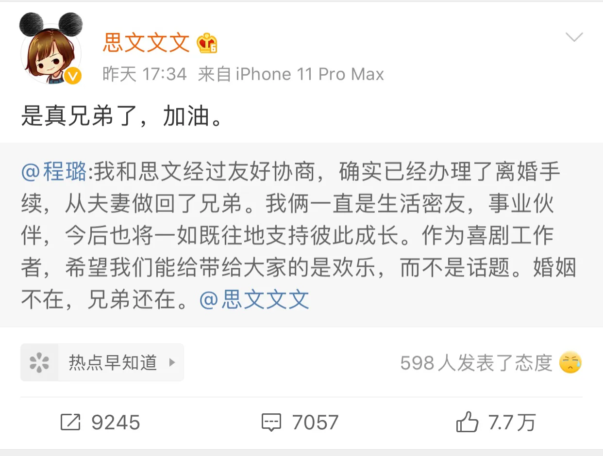 程璐思文离婚：兄弟式的夫妻相处方式不可行，婚姻到底需要什么？