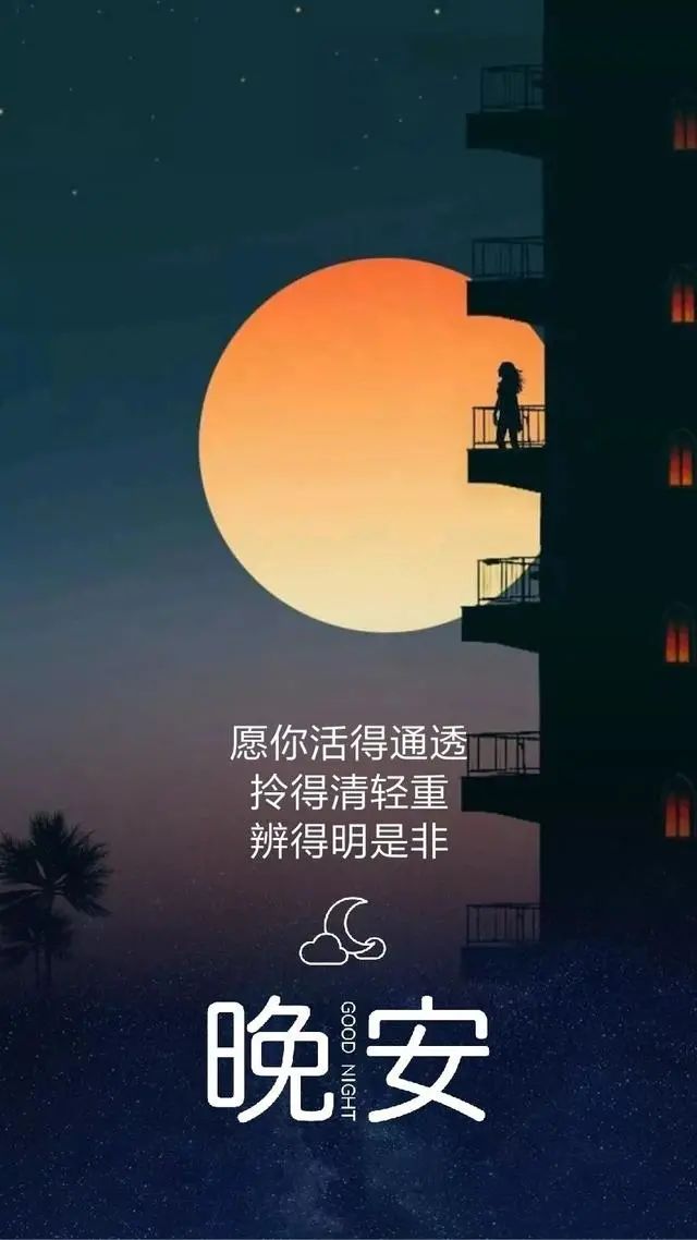 发朋友圈的晚安心情说说简短美句美图：不要未来，只要你来