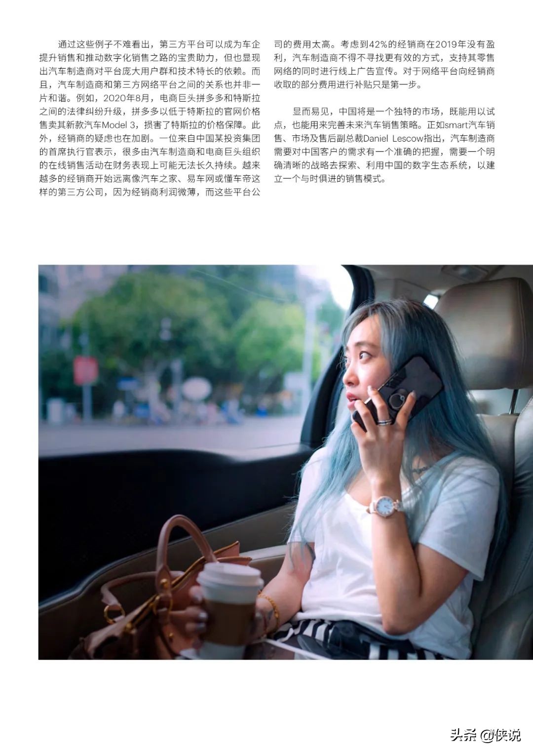 埃森哲：2021中国汽车销售的未来