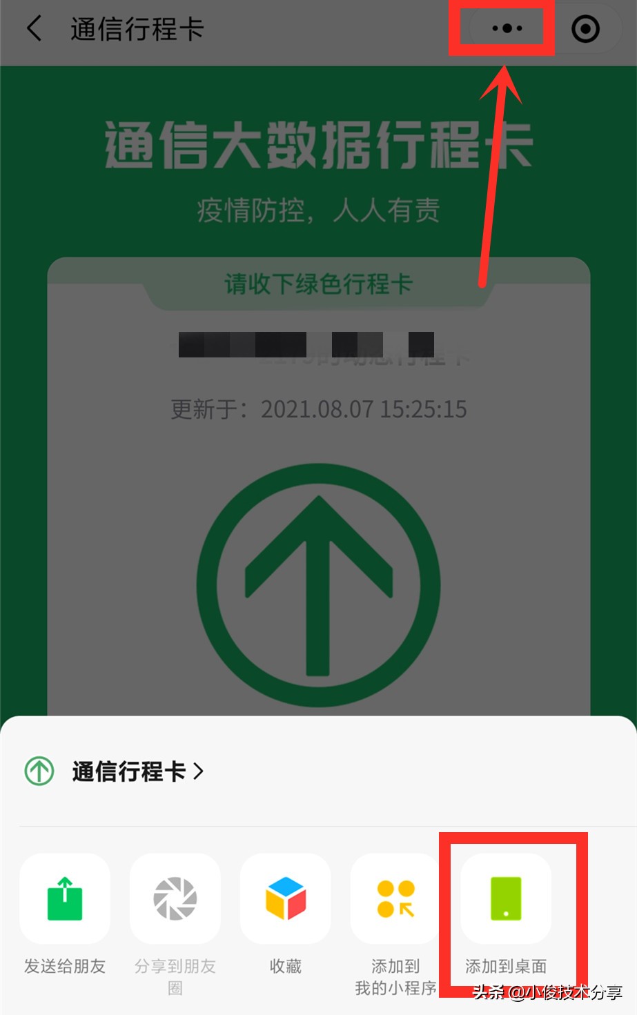 教你1秒鐘打開行程碼，讓出行更方便，特殊時期，外出必備