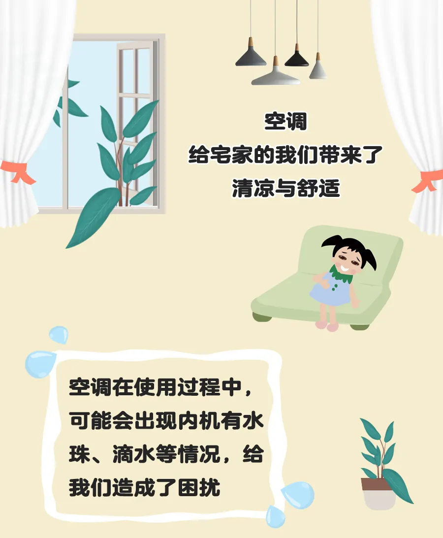 「格隆貿(mào)易」來了來了！空調(diào)漏水處理小貼士