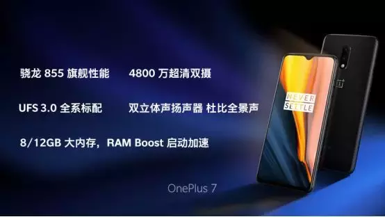 OnePlus 7系列国行版发布！除了“真香”的售价，还有两个惊喜彩蛋