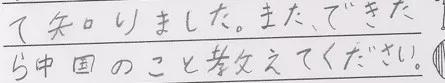 想知道日本小学生眼里的中国是什么样吗？