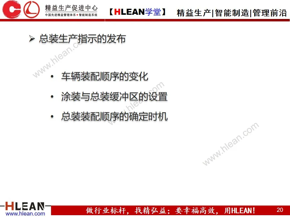 「精益学堂」生产计划的组织协调