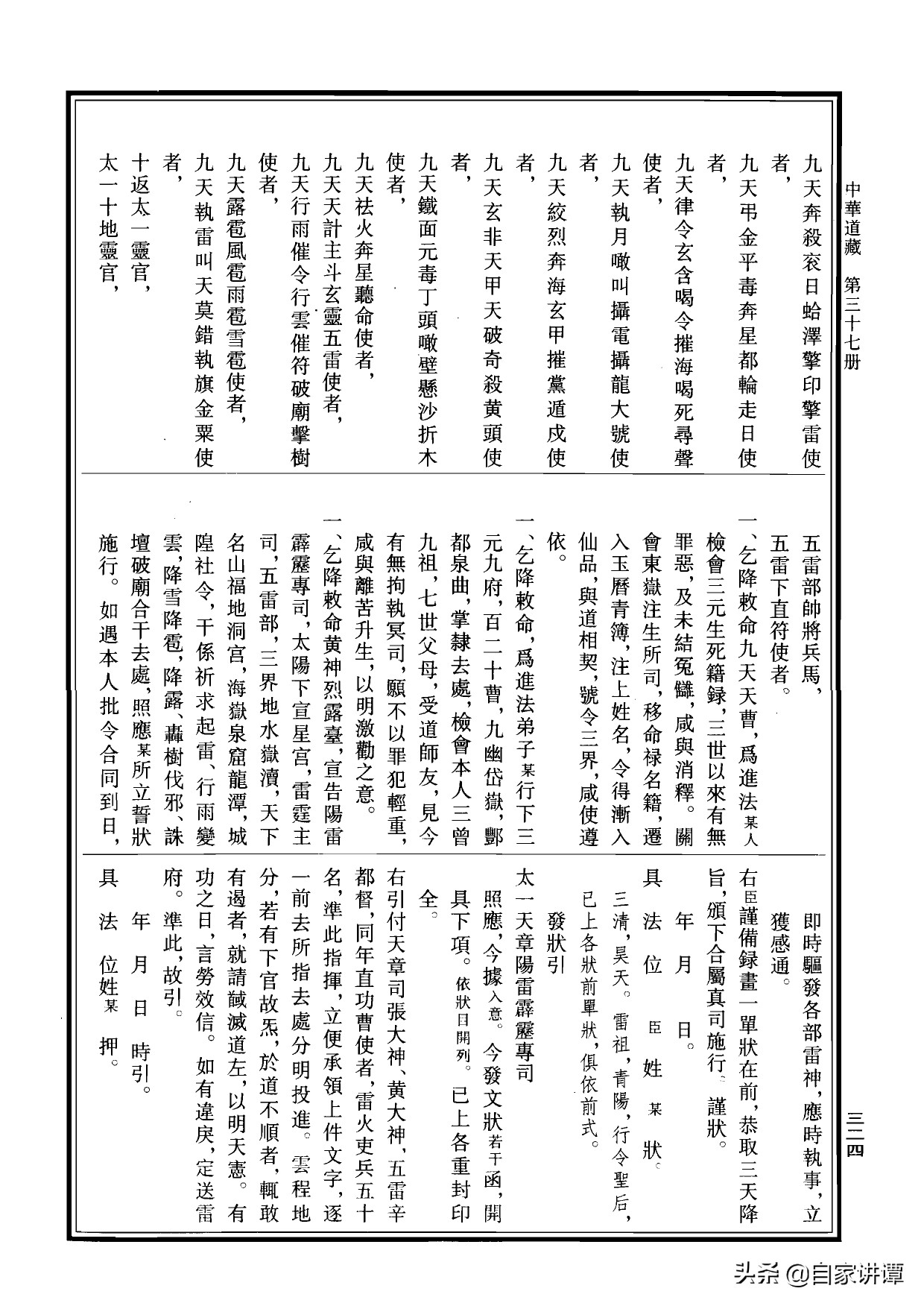 符咒类旧书——《道法会元中》第5部分