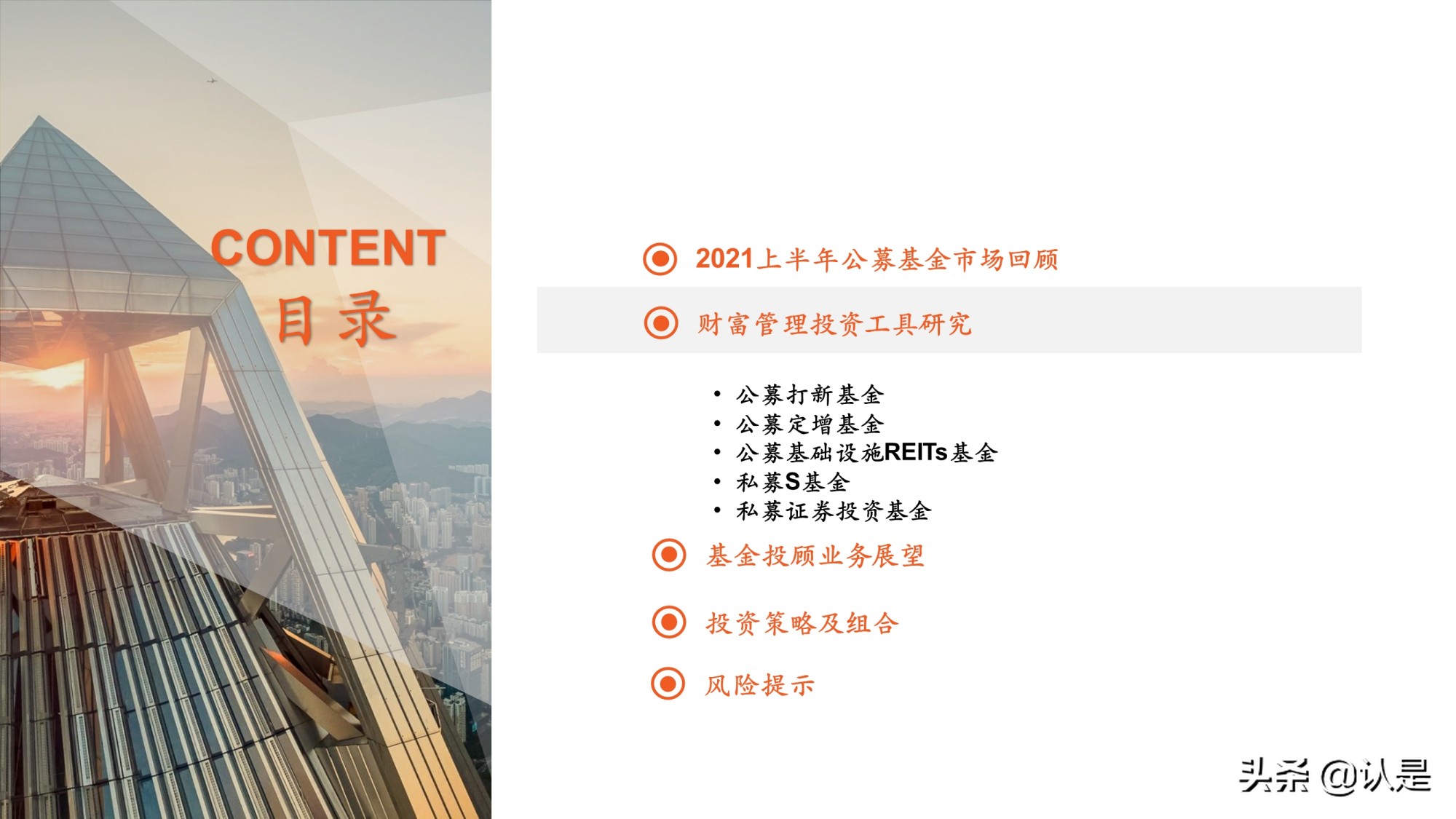 2021年基金中期投资策略：大财富管理时代来临，基金行业新机遇