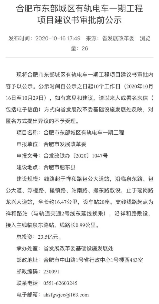 合肥将建有轨电车！正在公示