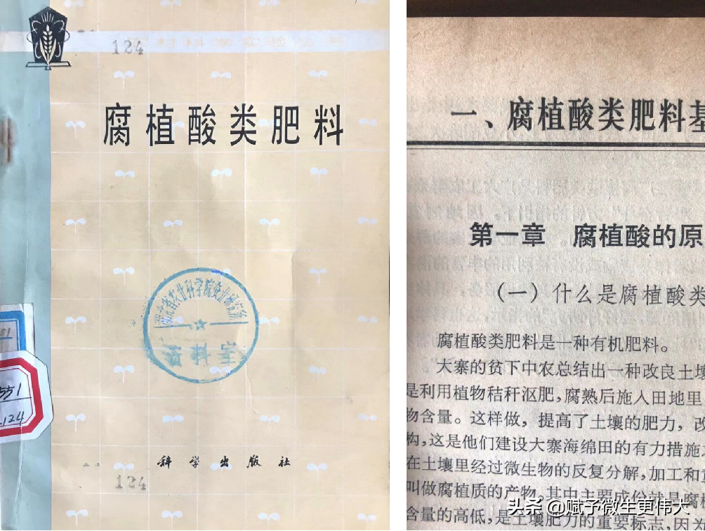 打开看——腐植酸类肥料是一种有机肥料